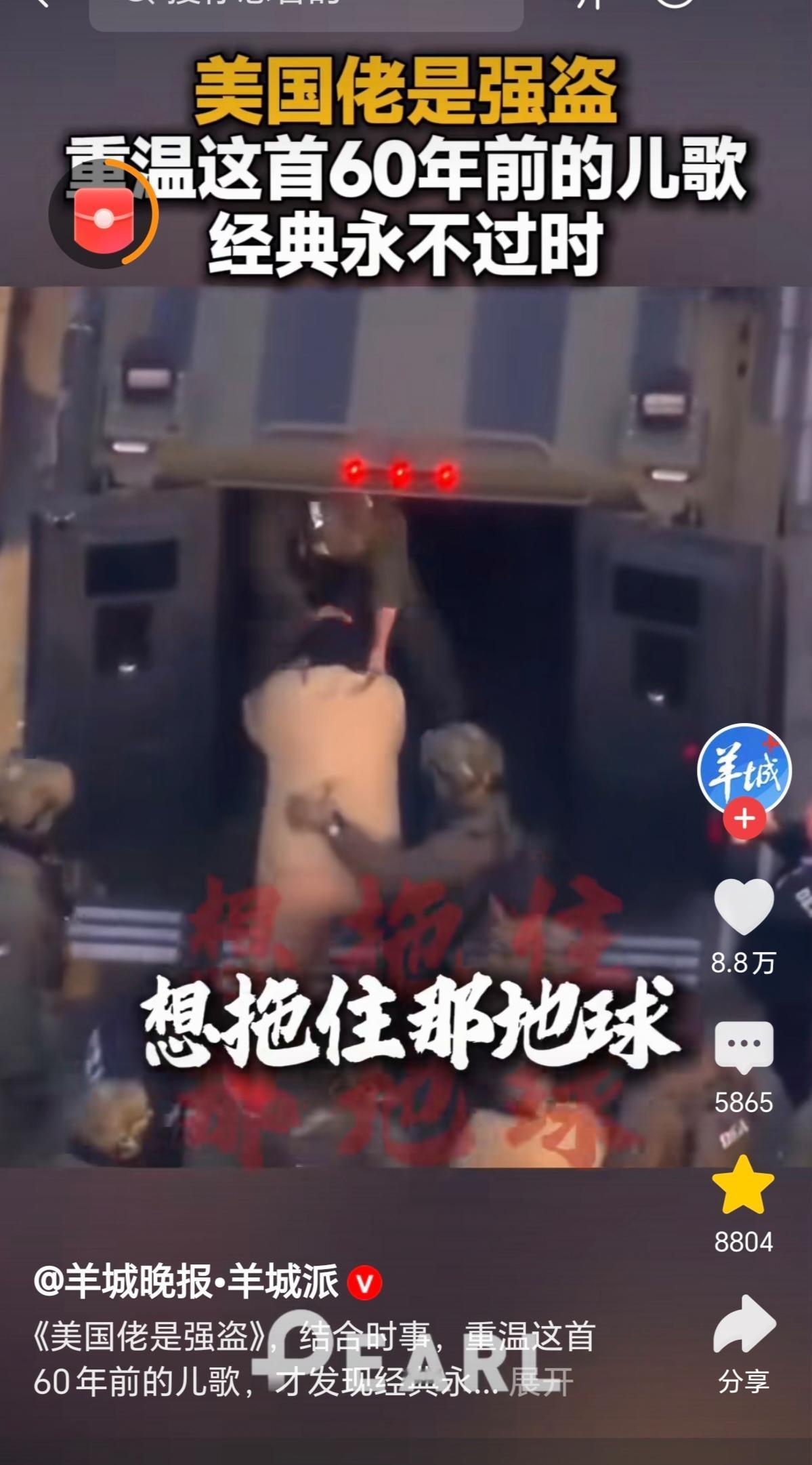 “想拖住那地球往家里搬！”
真想不到，60年前的儿歌把美国写的如此之传神！这神歌