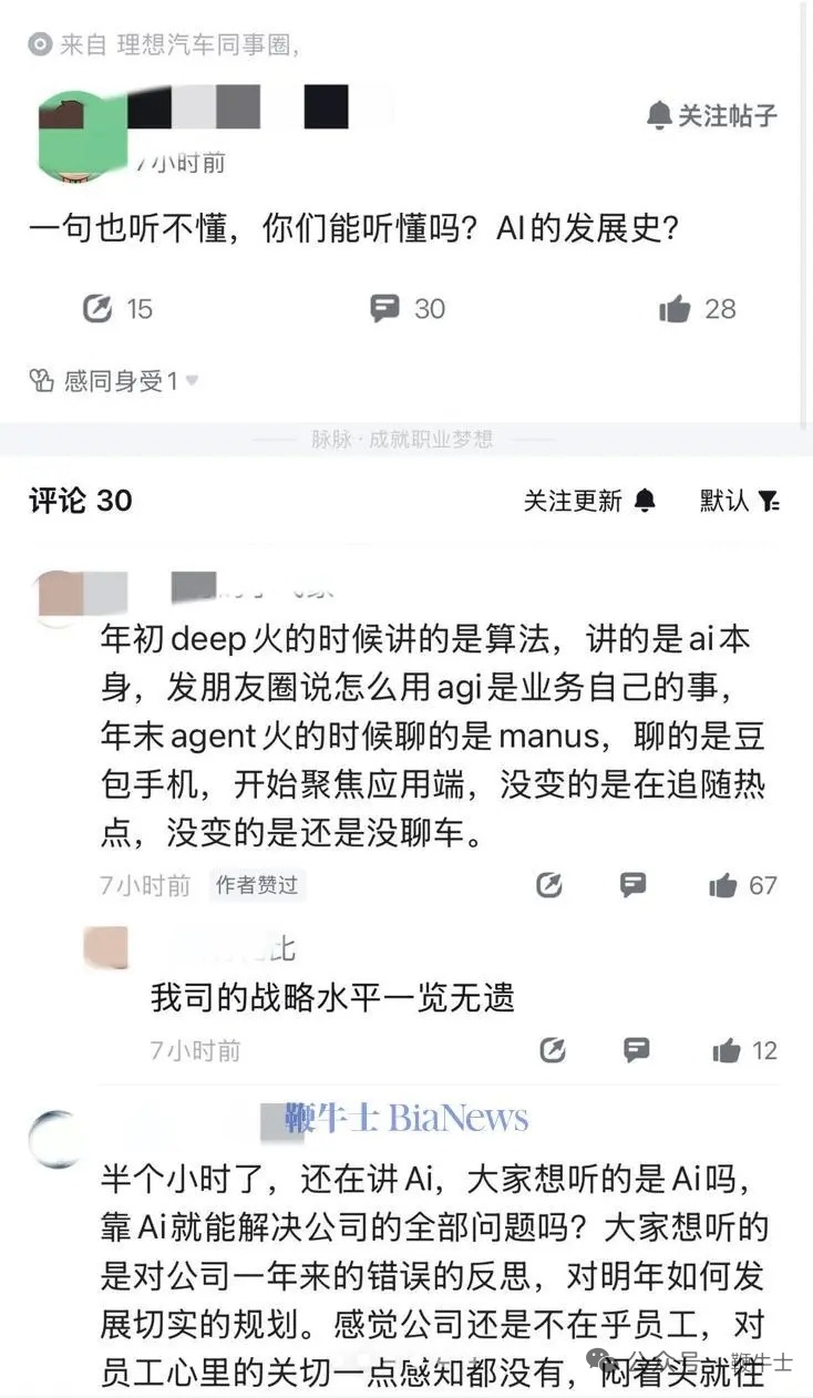 理想汽车CEO李想在线上全员会，绝大部分内容是分享自己对于AI的趋势判断。该情况