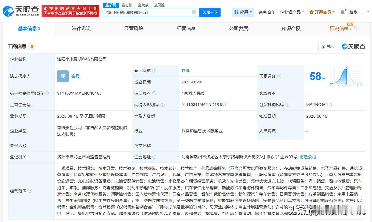 【小米景明在洛阳成立科技公司 含二手车经纪业务】
天眼查App显示，近日，洛阳小