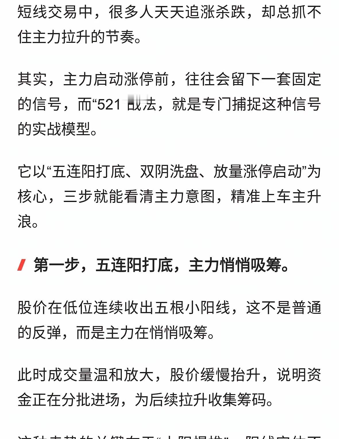 涨停密码“521”战法：三步锁定主力拉升信号，新手也能抓主升浪 