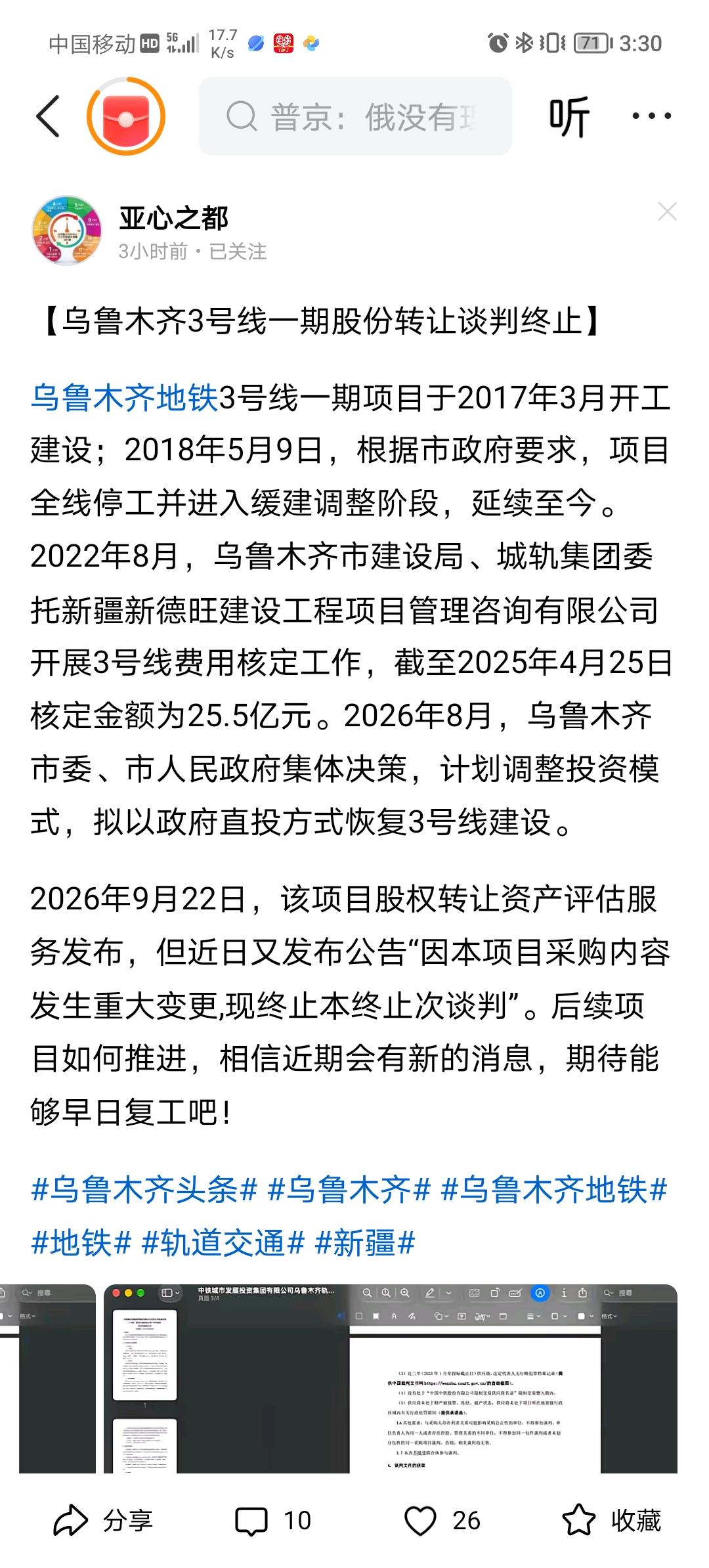 地铁三号线复工指日可待！
近期相关网站发布的信息显示乌鲁木齐地铁三号线复工信息，