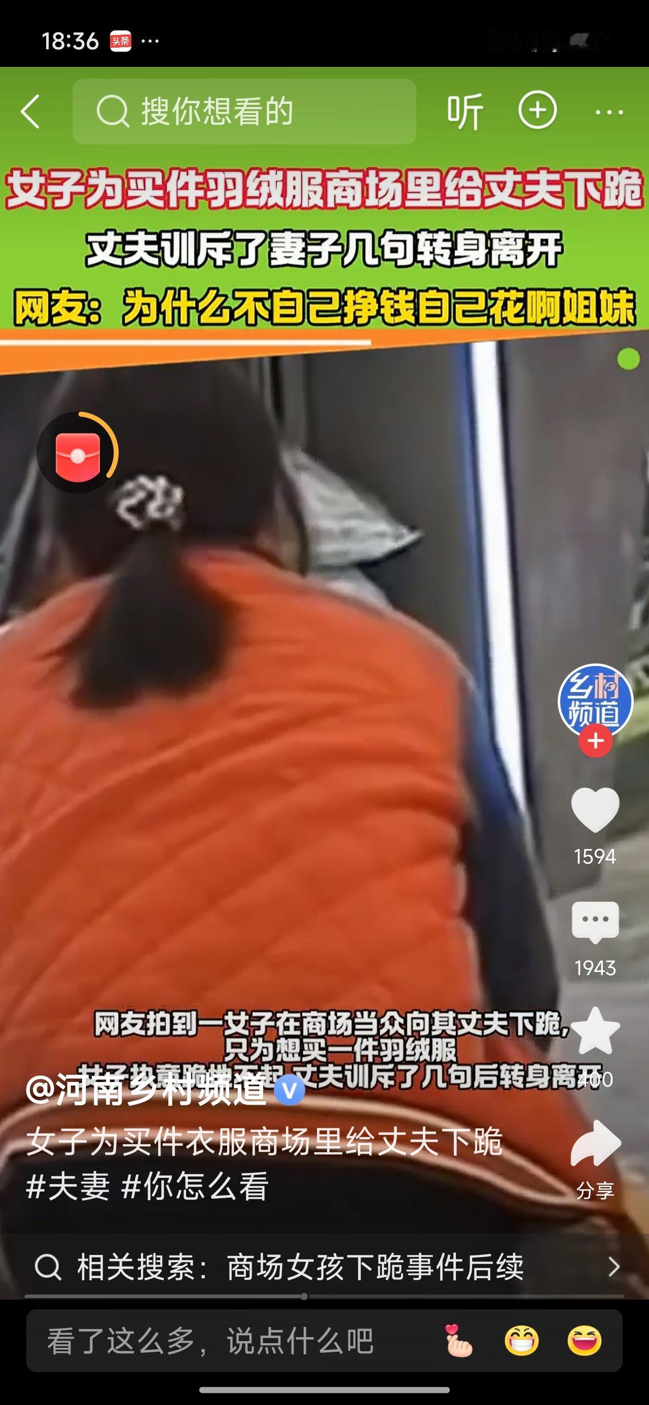 突然间看到一个视频，说女子为了找老公买一件羽绒服，竟然下跪去求，看到这里我非常地