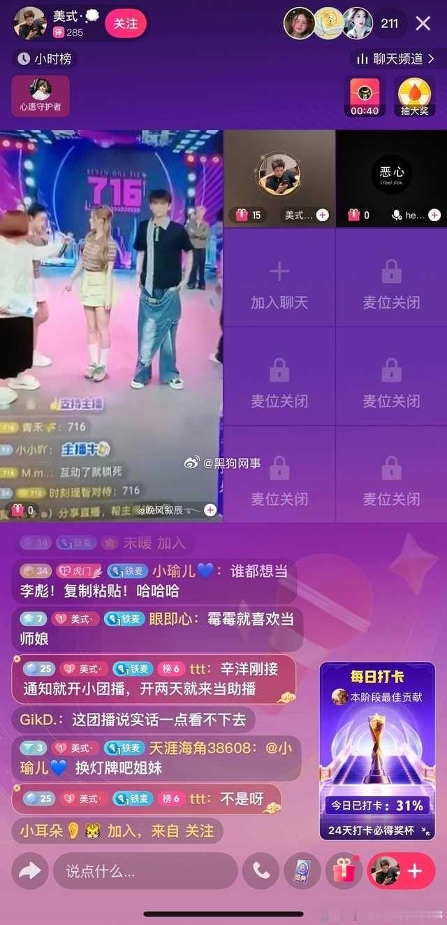 志虎迷虎粉丝带着他的以前cp粉转播让再大团播带节奏，现在都解散了，各自安好就行，