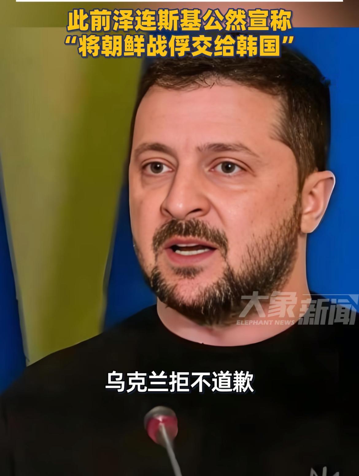 泽连斯基这次踢到钢板了，本以为能拿捏一下韩国，没想到李在明不吃这一套！泽连斯基不