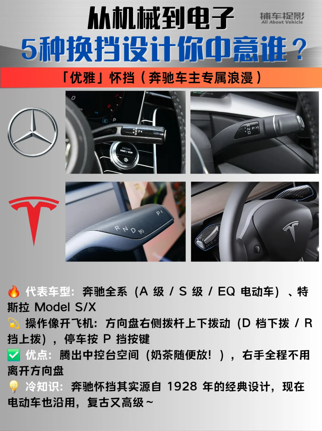 ✨5种换挡设计！你最中意谁？✨