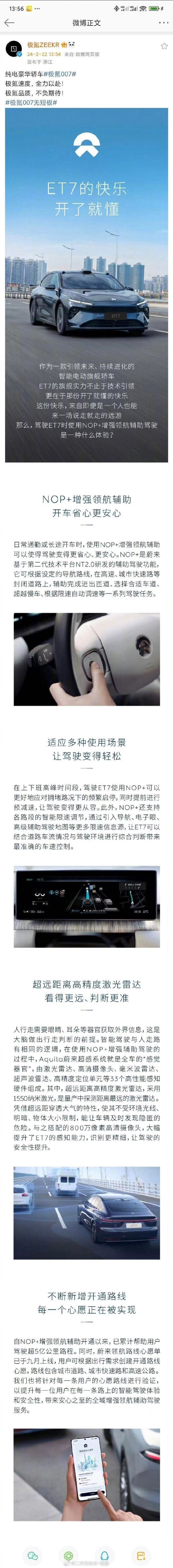 #极氪回应小编配错图##汽场全开# 【极氪小编配蔚来的图，是故意为之的营销吗？】