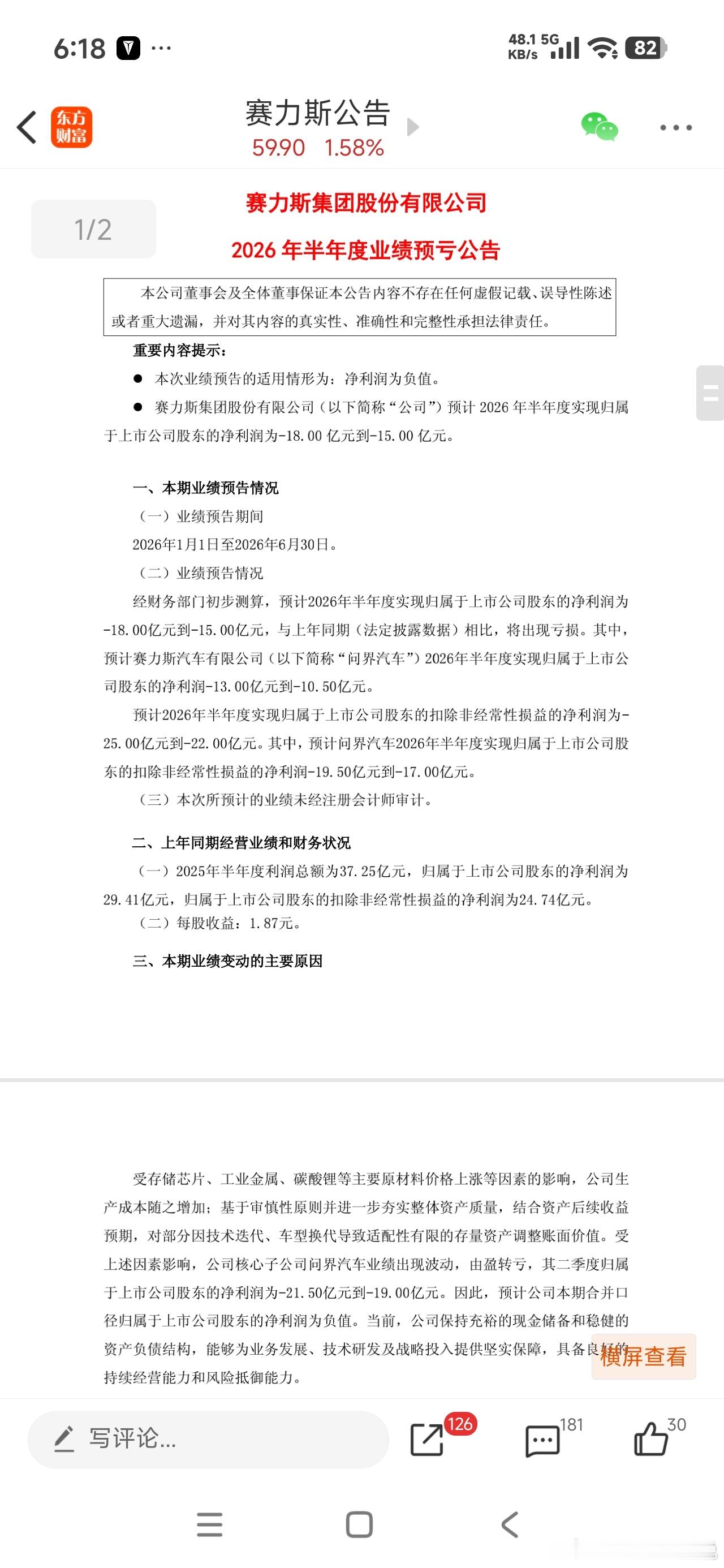 顶着华为的光环也亏损了？今年A股最大IPO来了