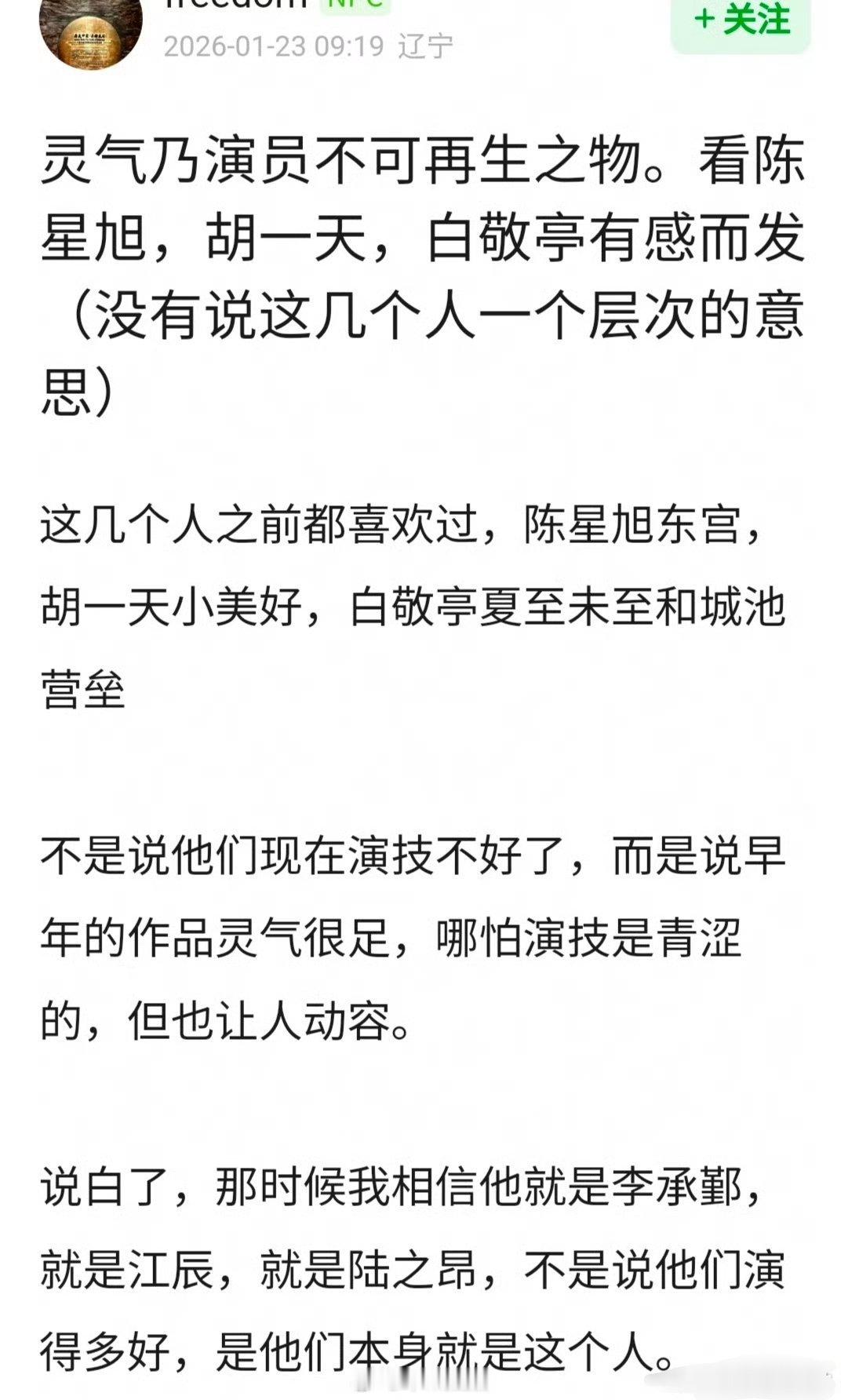 db热议，演员会消磨掉灵气吗？比如陈星旭，胡一天，白敬亭 