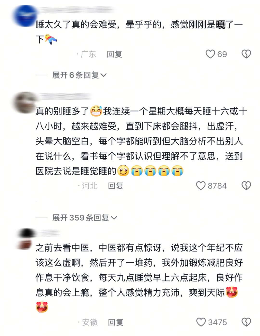 睡觉太多竟然会变笨！ ​​​