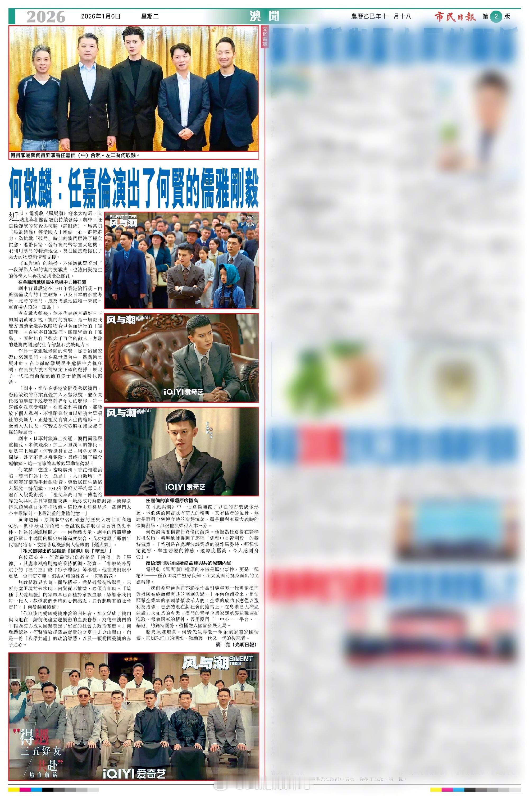 澳门报纸全文转载风与潮文章专家称赞任嘉伦风与潮演技 澳门《市民日报》完整刊载了《