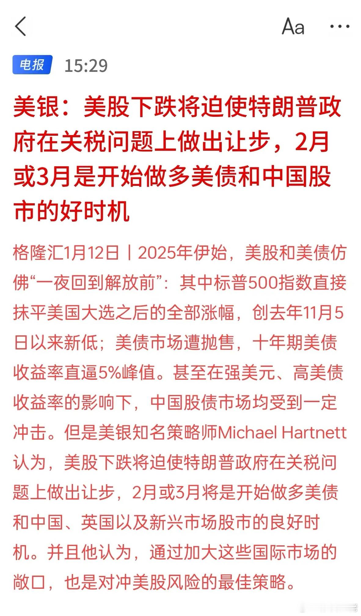 2月份可能是中国股市的转折点，美银：美股下跌将迫使特朗普政府在关税问题上做出让步