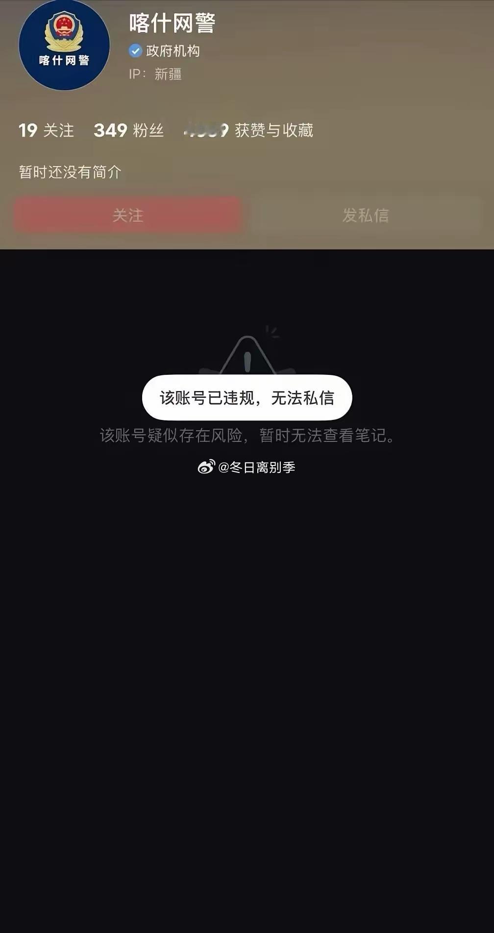 🍠还是牛啊，官方网警号给封了，目前虽然已经恢复了，但这事还是要警醒，话语权不能