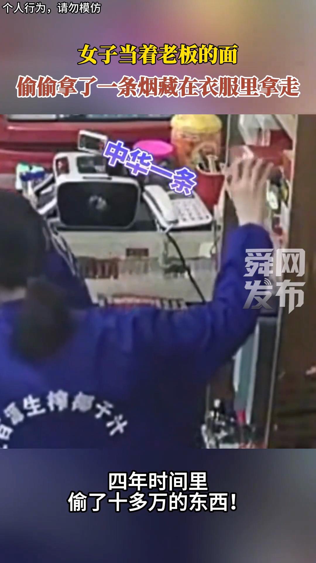 太猖狂了！
超市女员工当着老板的面，
在眼皮子底下偷走一条中华烟。

近日，一则