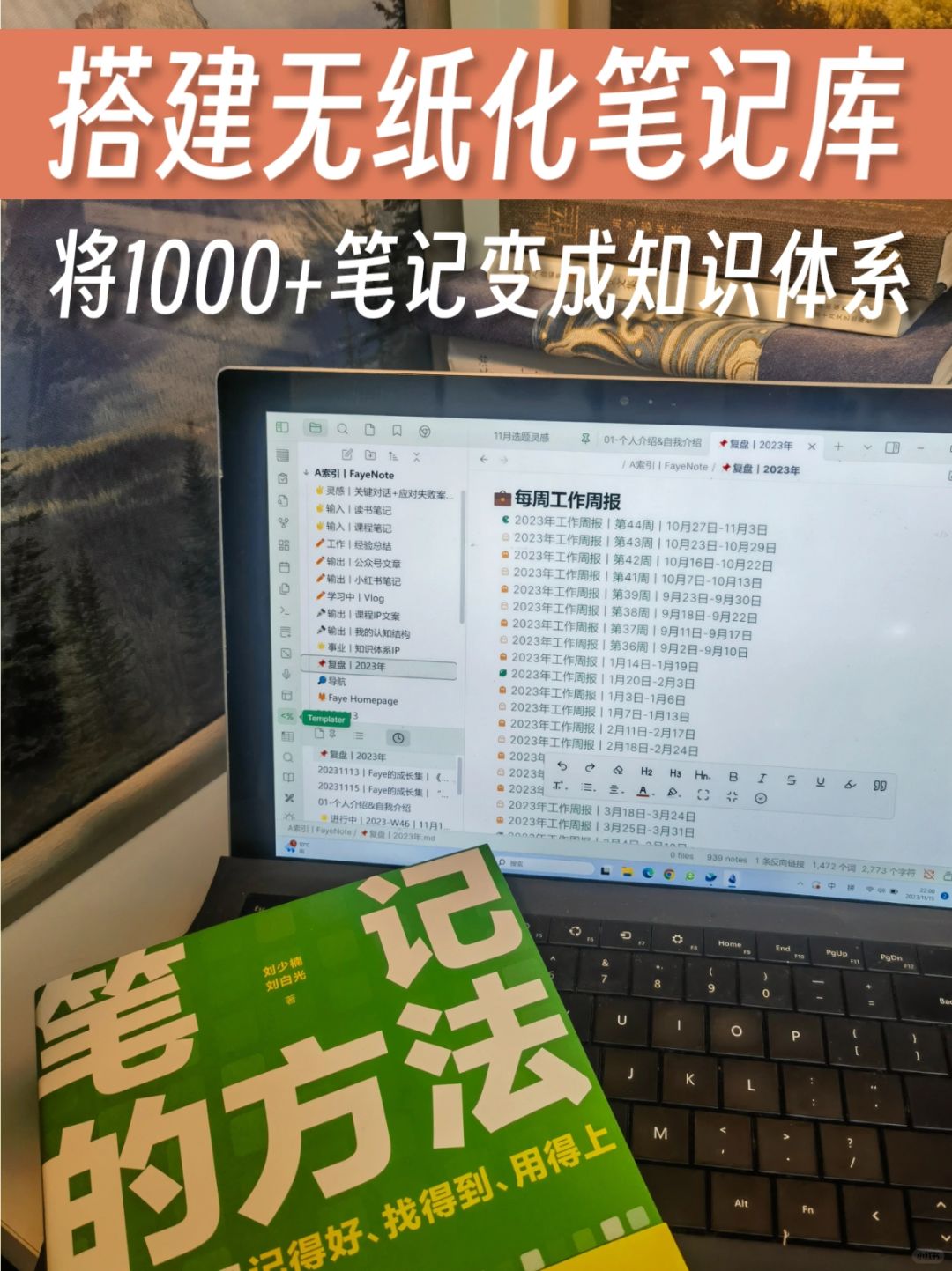 搭建无纸化笔记体系后，效率高到飞起🔥