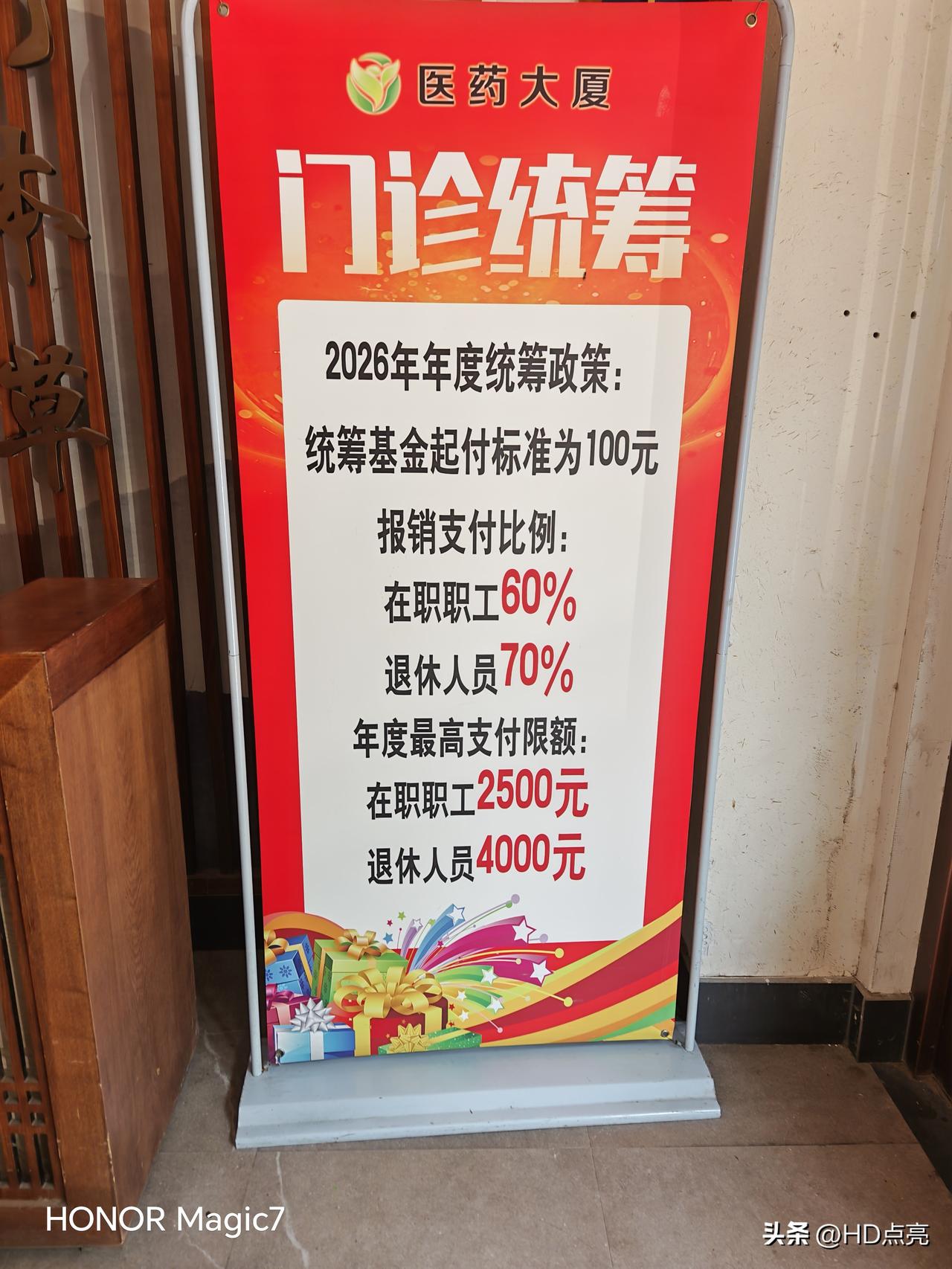 这是今年邯郸市现行的门诊统筹报销比例。
统筹基金起付标准为100元。
报销支付比