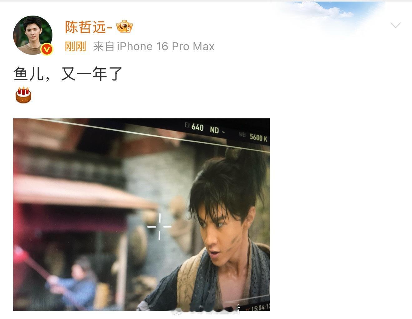 陈哲远又给小鱼儿过生日了，不忘初心，他真的超爱自己的角色。 ​​​