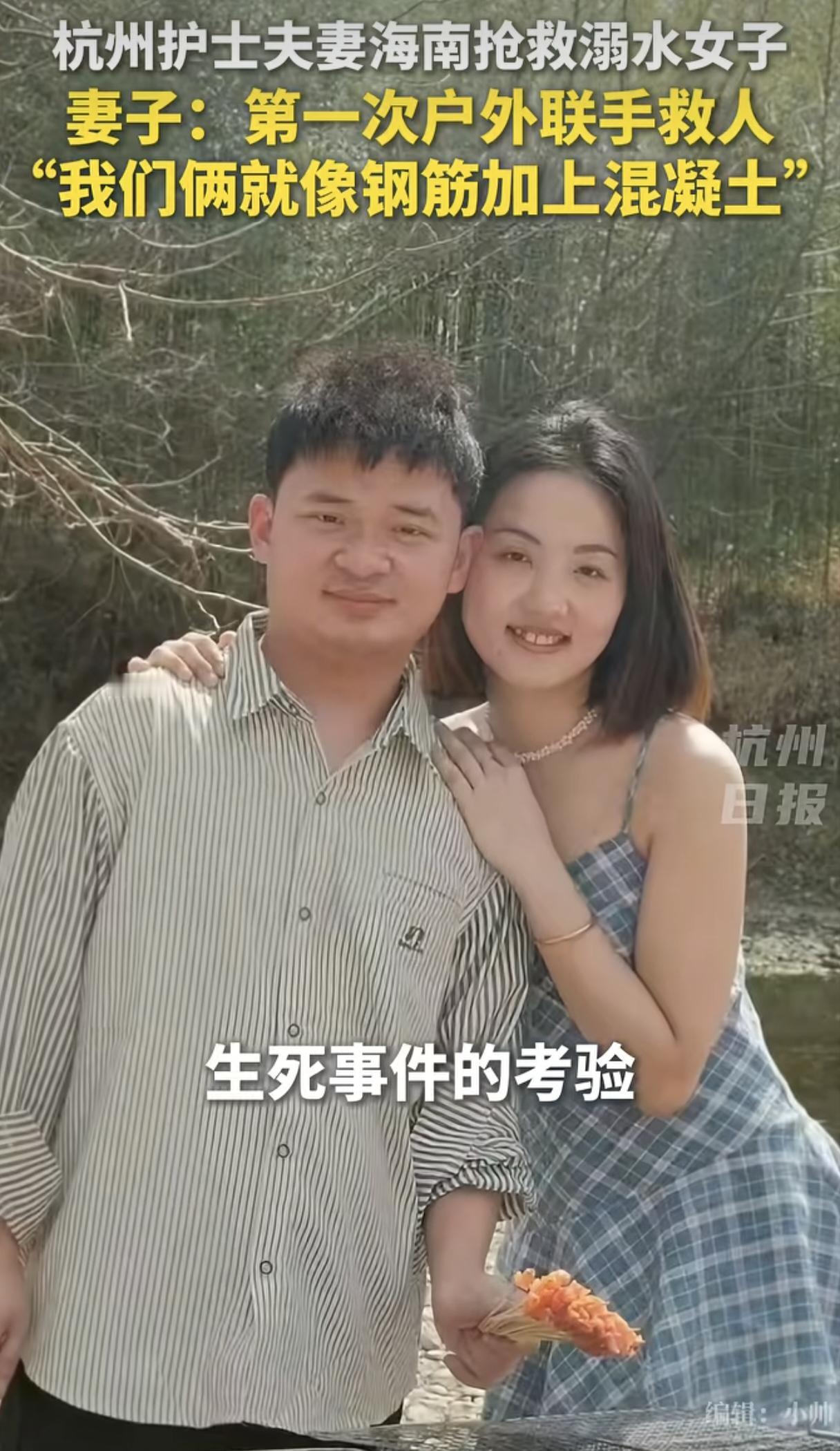 这对夫妻真是过命的交情！采访时他们透露：他俩相差9岁，这也是他们第一次在户外救人