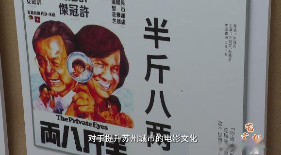 苏州
品味艺术经典 “光影再现•香港主题电影展映”启动。
很多我们已经在家里电视
