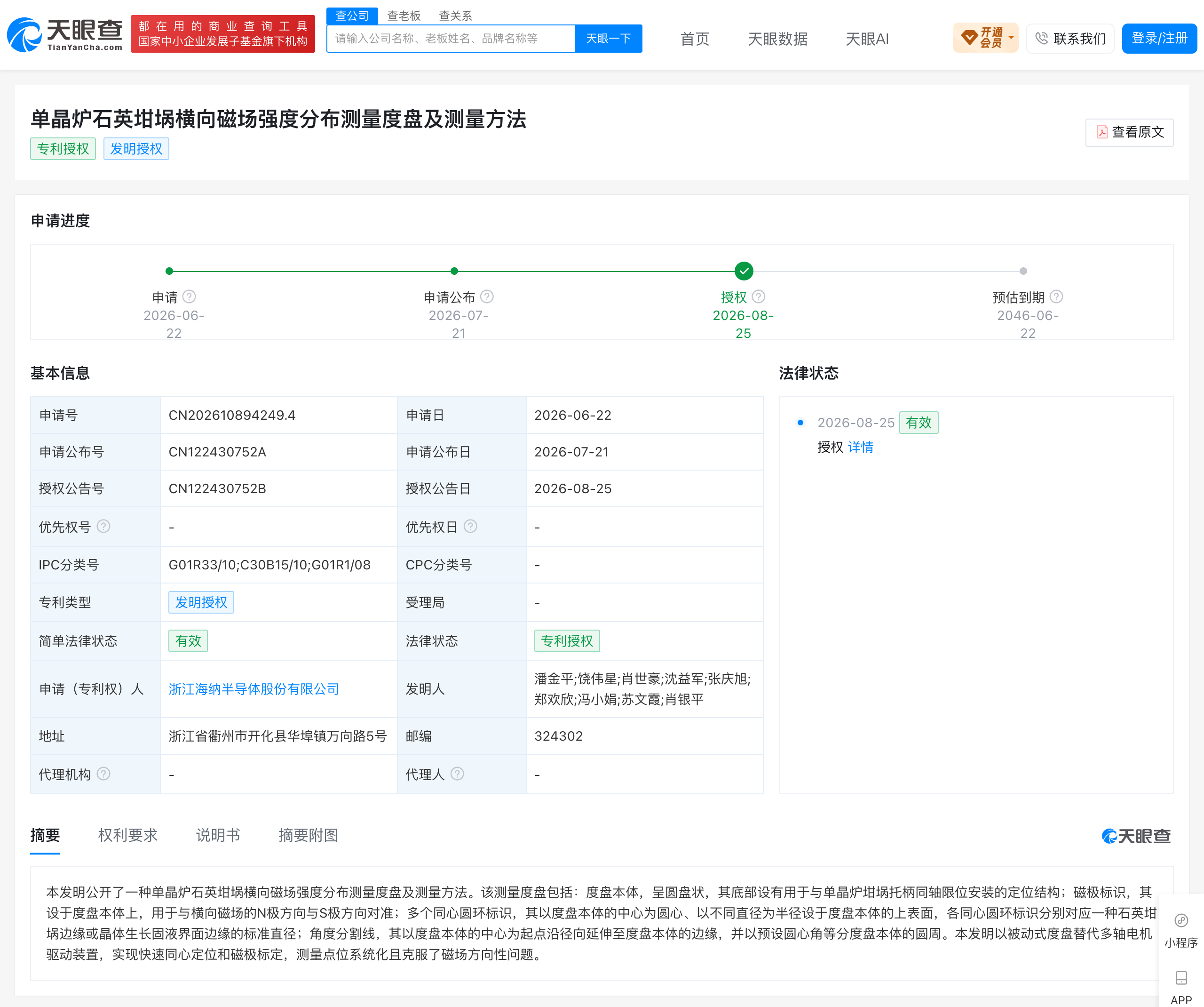 【海纳股份完成1.13亿元融资，已布局单晶硅测量与拉制工艺专利】财报研究社Pro