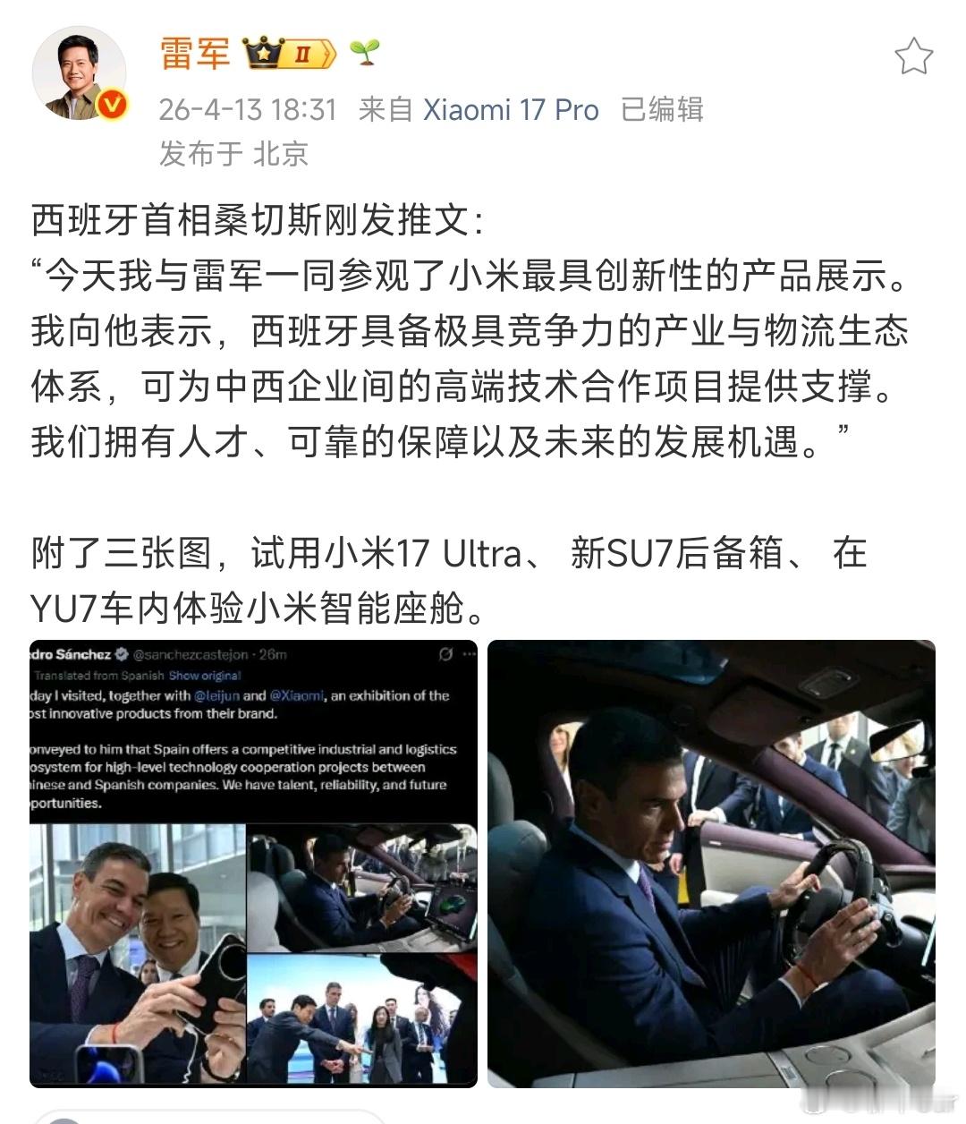 大v聊车 这就是北京小米的含金量，西班牙首相桑切斯与雷军会面，亲临小米产品展区，