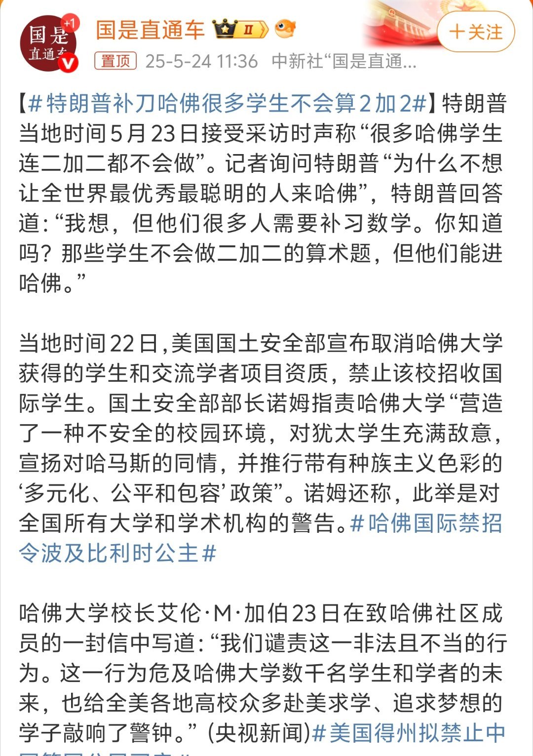 特朗普补刀哈佛很多学生不会算2加2特朗普作为资深商人，连关税逆差都瞎扯淡，他说的