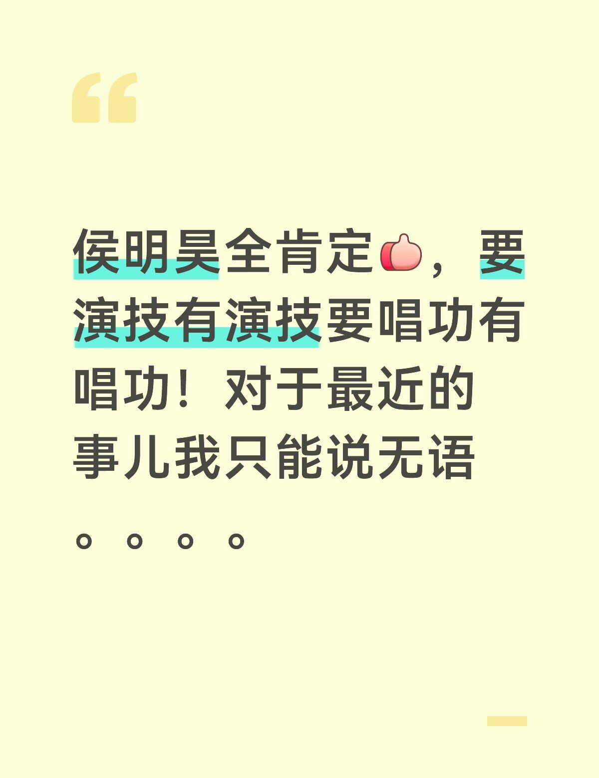 你们反感的人让我反而有点路转粉了[做鬼脸]我个人认为小侯是一个很踏实很真诚的人，