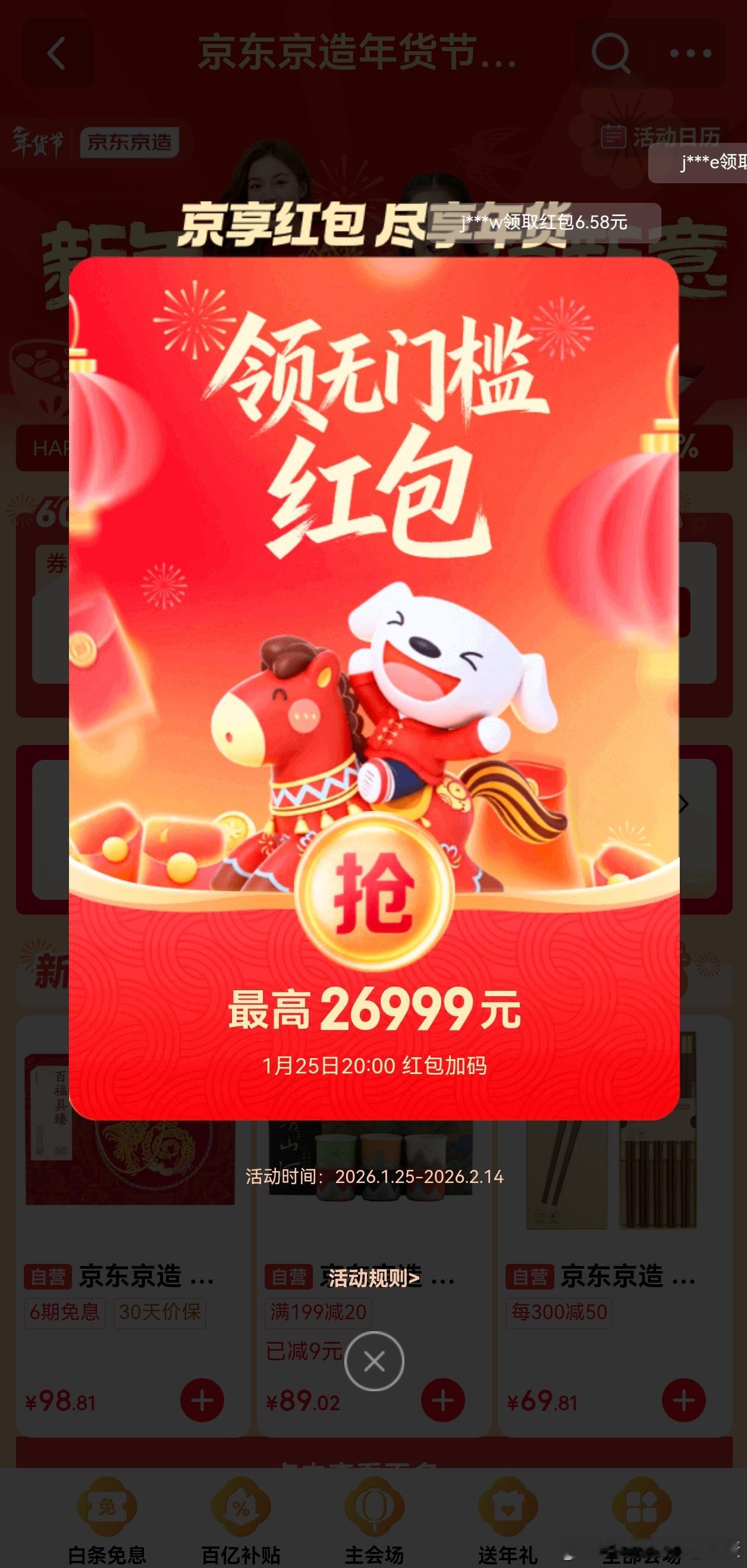 好价情报站买年货记得领红包，每天都能点，无门槛下单自动抵扣。某东，搜索🔍“领红