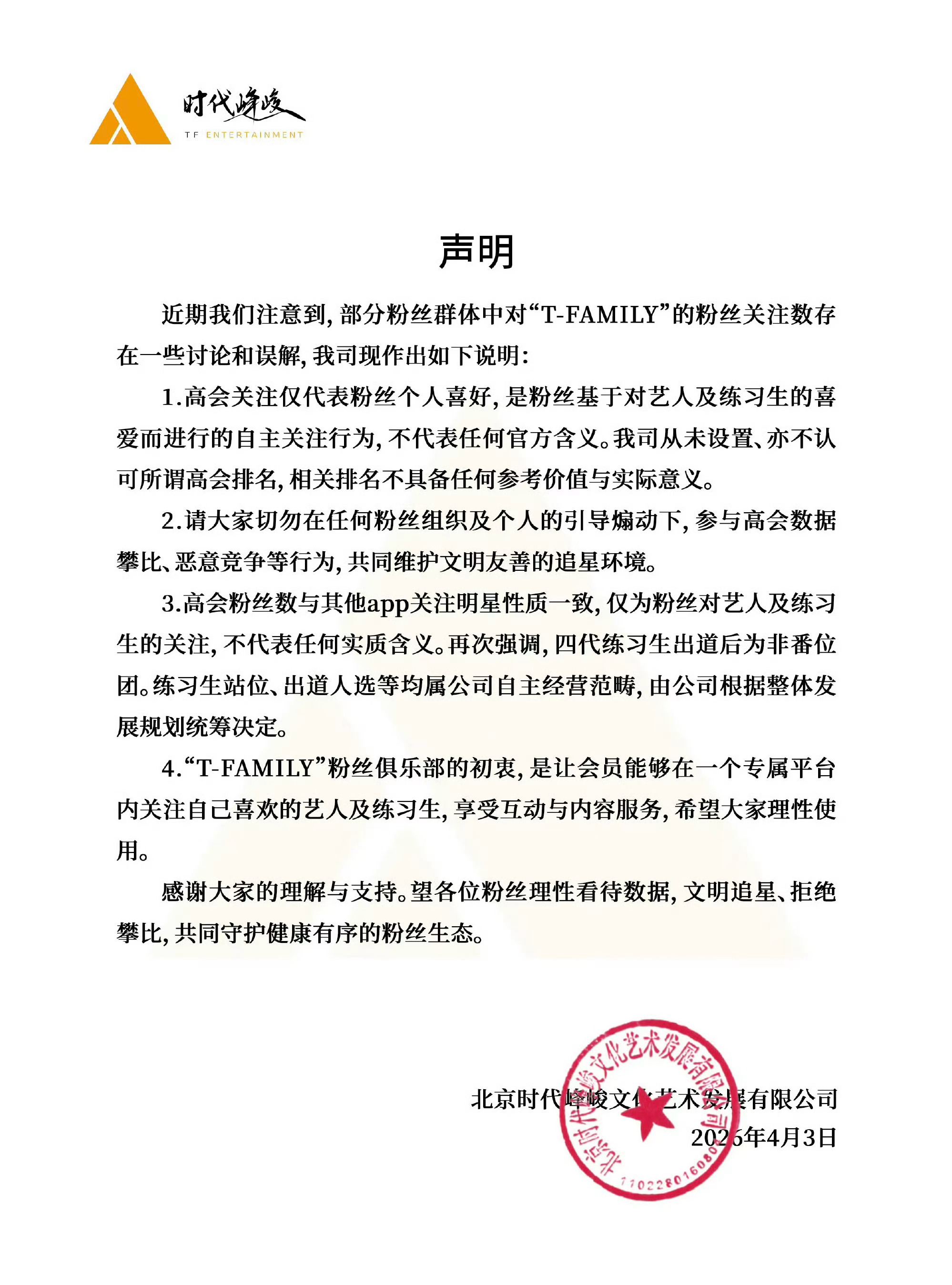 时代峰峻声明高会排名没有意义 时代峰峻就高会排名问题声明：称高会排名不具备任何实