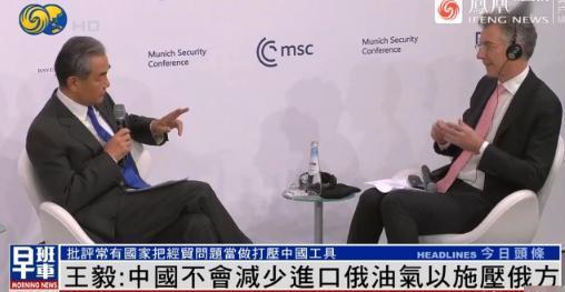 王毅当场反问慕安会主席：中国不买俄罗斯石油，那还有哪个国家能撑起中国这么大的油气