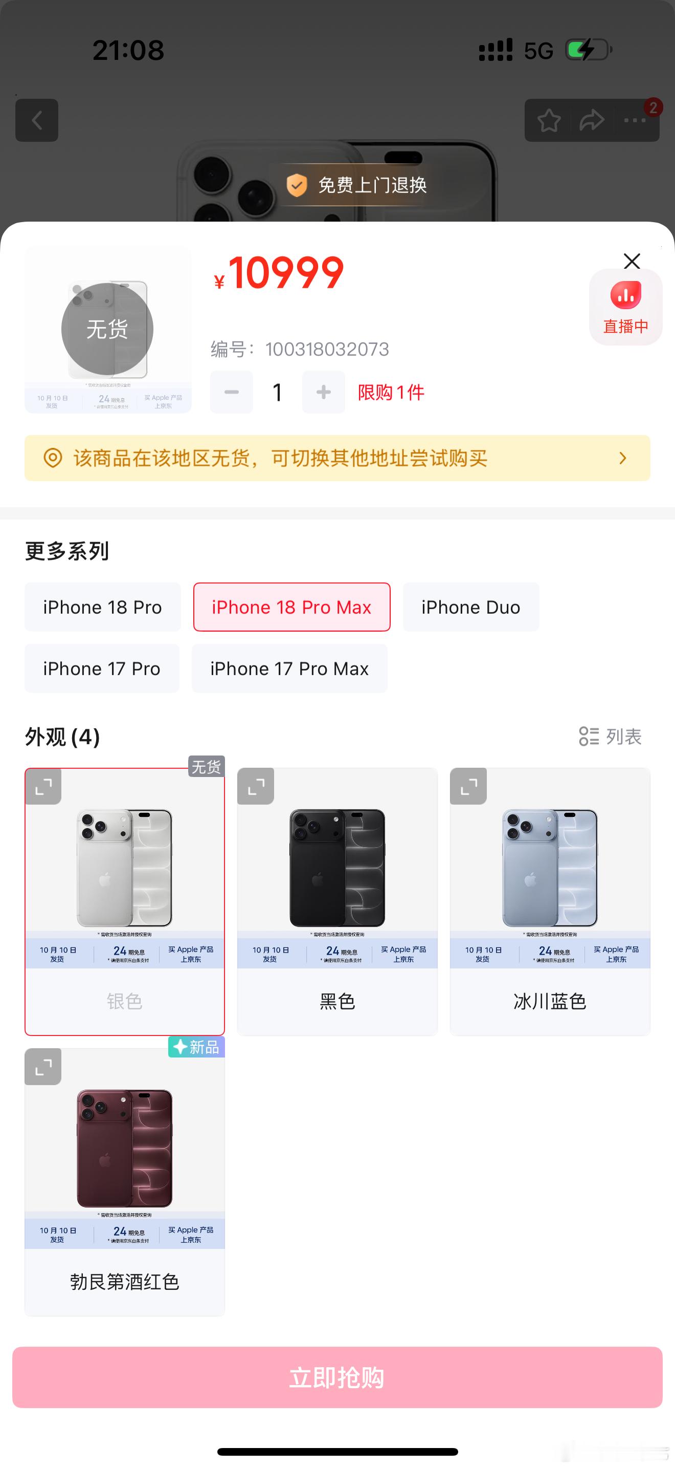 苹果18 抢不到是正常的，每年都有人抢不到，也有很多人说很好抢…… ​​​