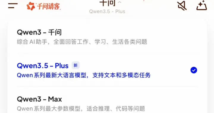 阿里千問上線全新一代大模型Qwen3.5-Plus