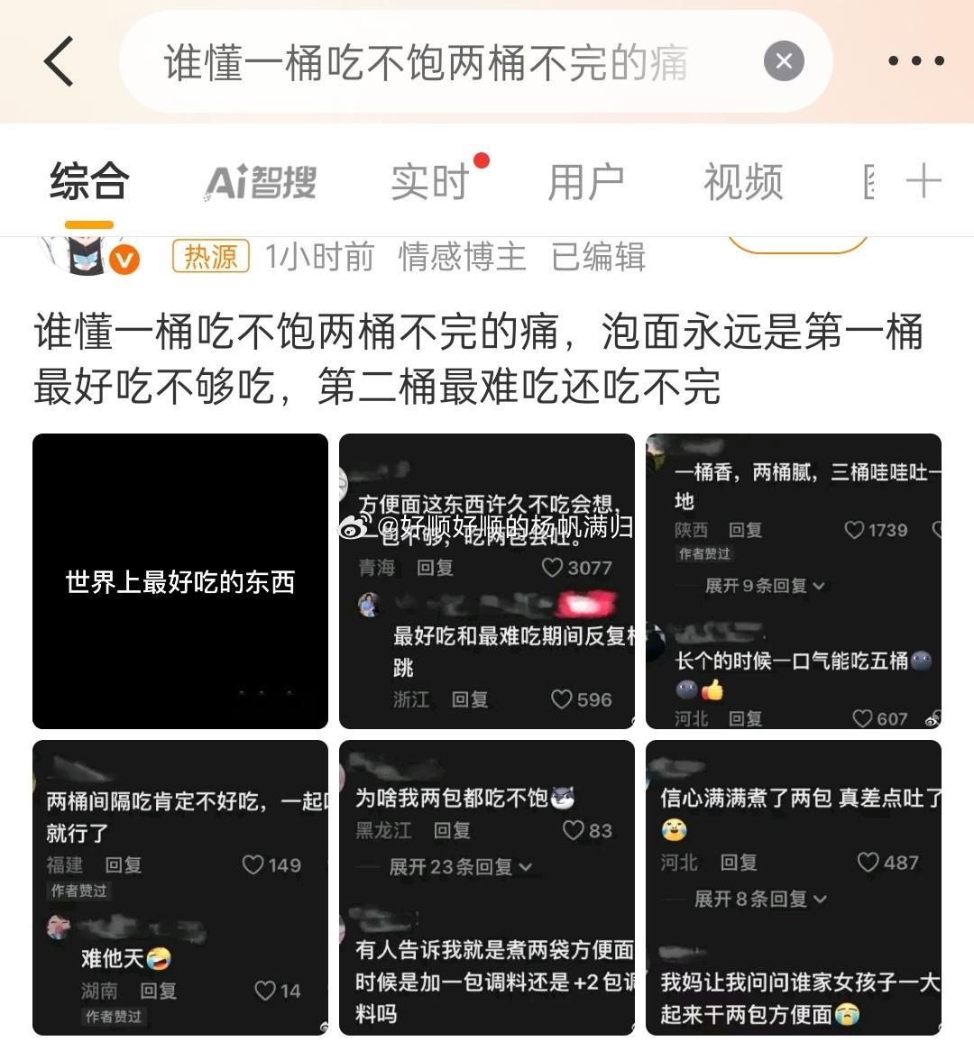 谁懂一桶吃不饱两桶不完的痛那就不要吃桶装的，煮两包泡面啊[皱眉][皱眉][皱眉]