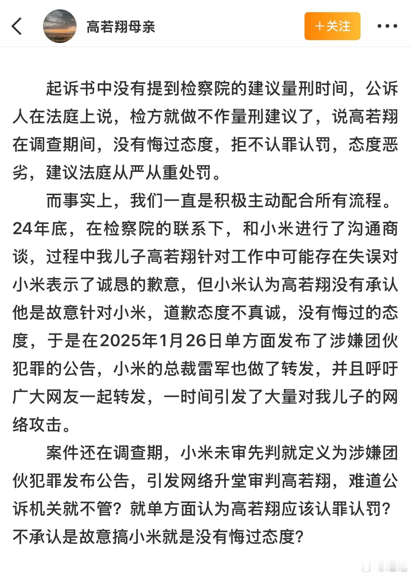 看了高若翔母亲发的文，其中有一段还是很令人唏嘘。翔翔是2024年11月27号被拘