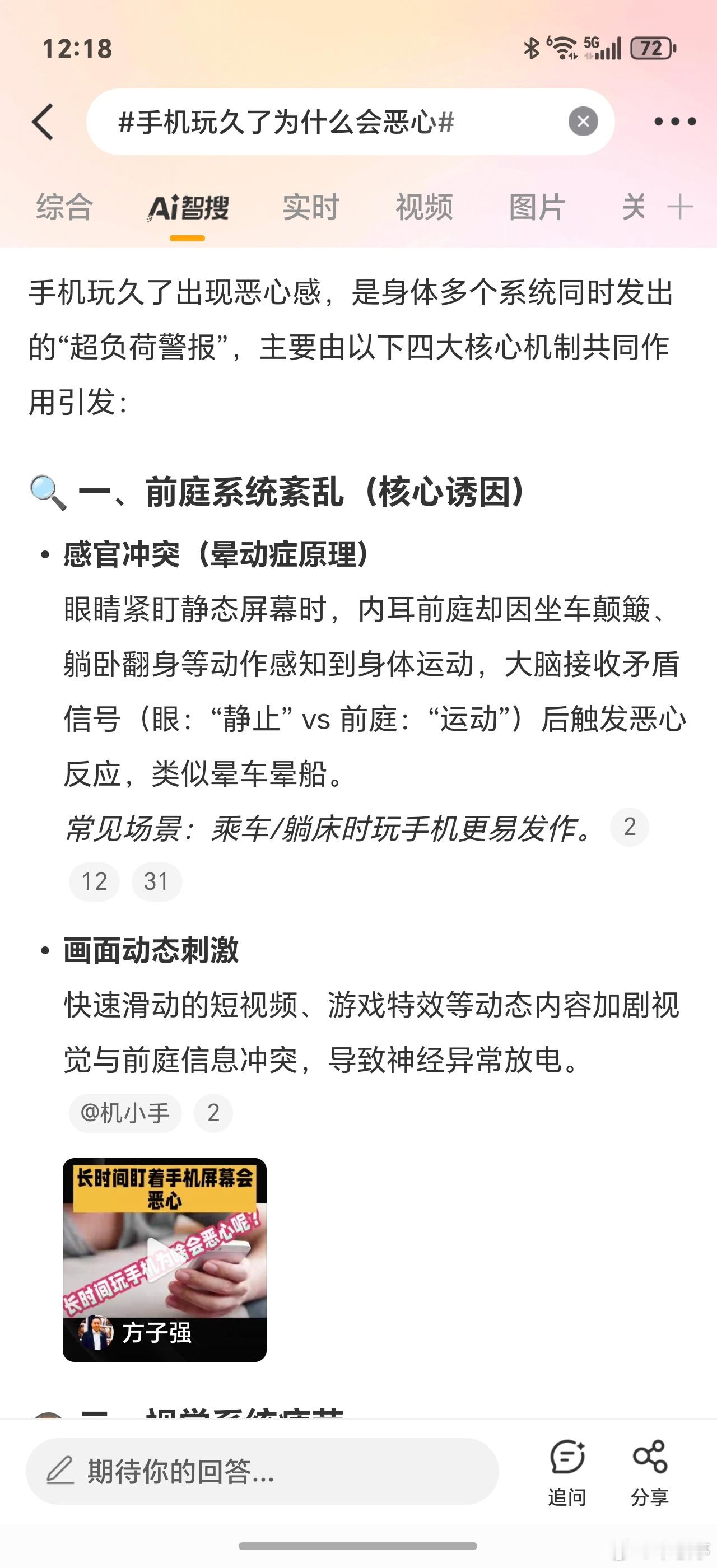 手机玩久了为什么会恶心不仅恶心，感觉日常高强度玩手机人都变傻了，智能手机确实深层
