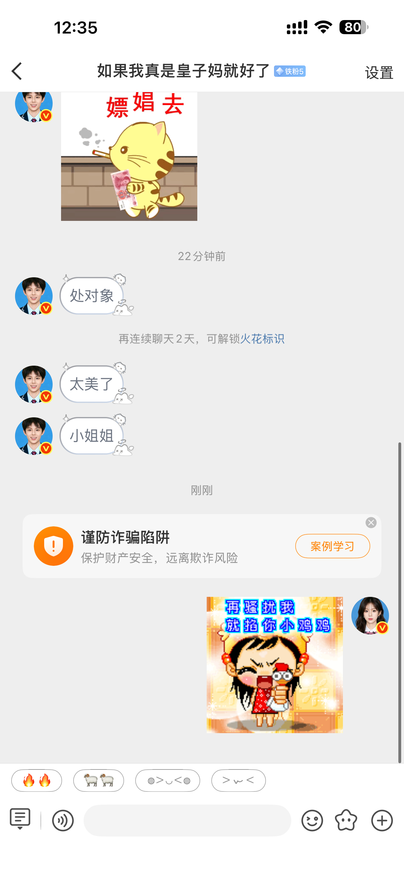 一直在骚扰我