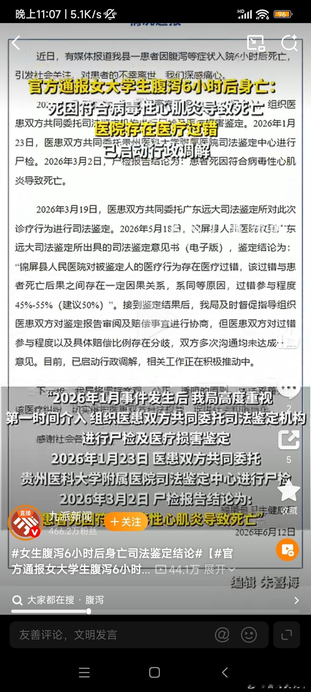 官方通报女大学生腹泻6小时后身亡医院有过错，但人没了 