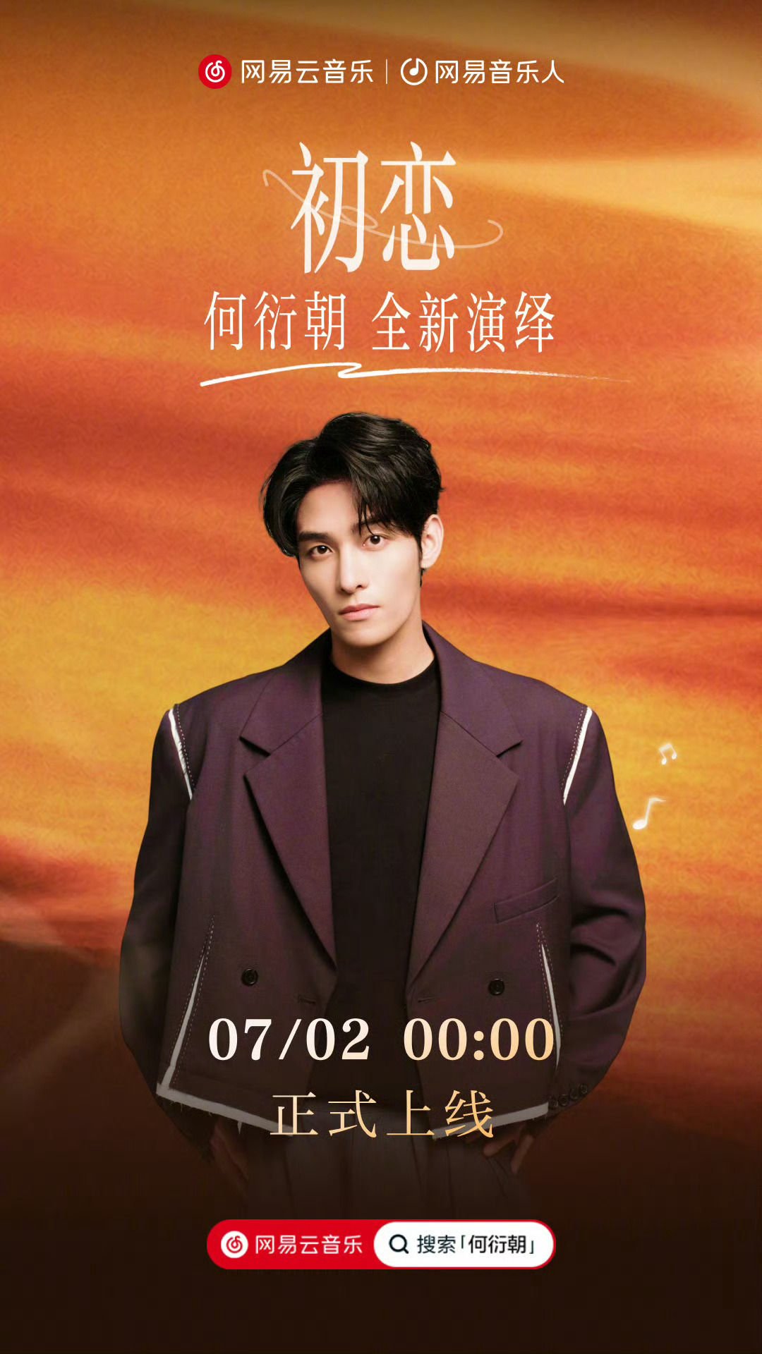 何衍朝翻唱初恋 7月2日0点上线翻唱初恋，zz真的好适合唱粤语，声音太好听了 