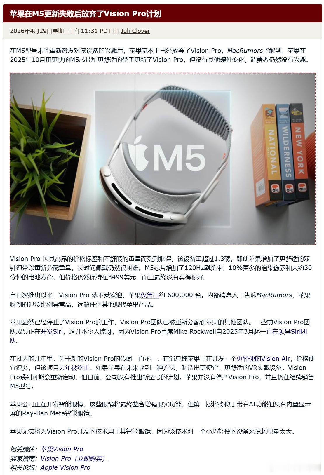 果子的Vision Pro销量超过60W台，不过根据MacRumors报道，由于