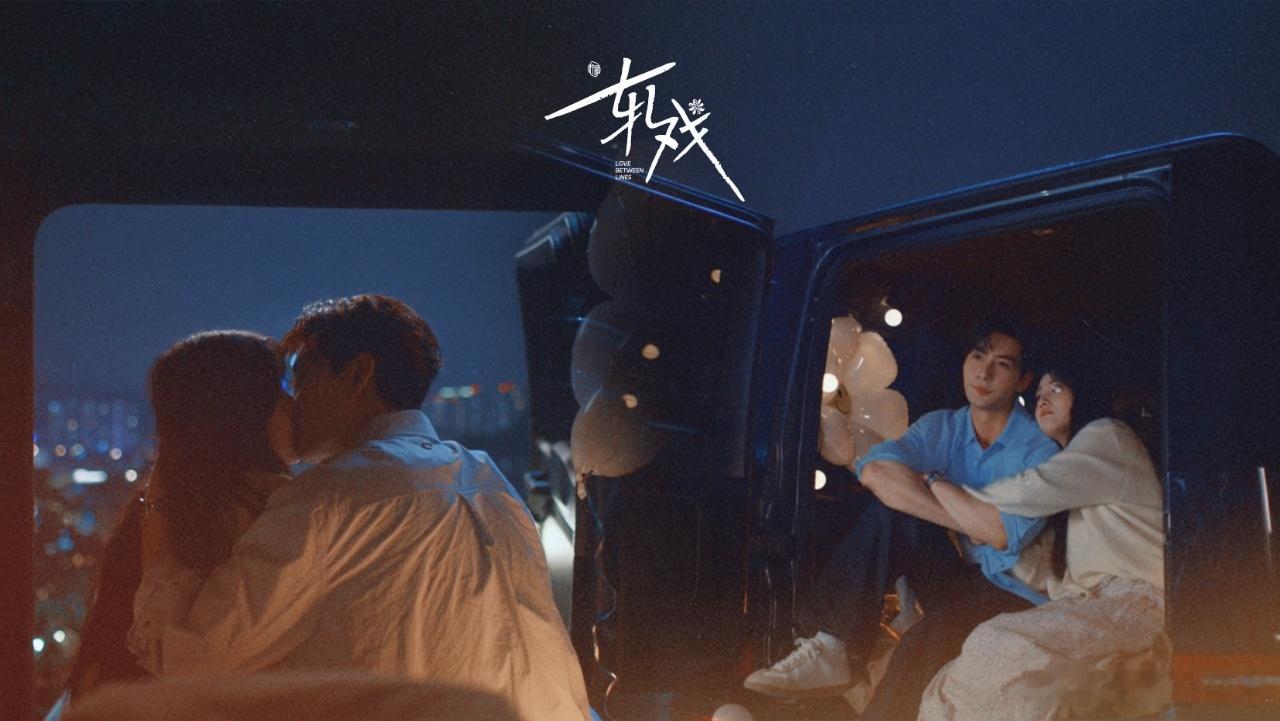 这期是我定制的热恋期同居文 追《轧戏》被甜到啦，双向心疼的恋爱真好磕，日常满是幸