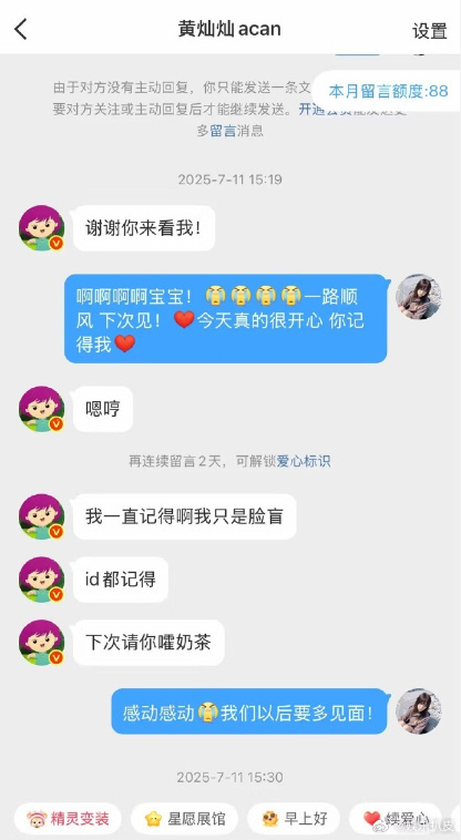 黄灿灿一直记得啊我只是脸盲啊啊啊！粉丝和艺人？艺人还回粉丝的私信？这真的不算私联