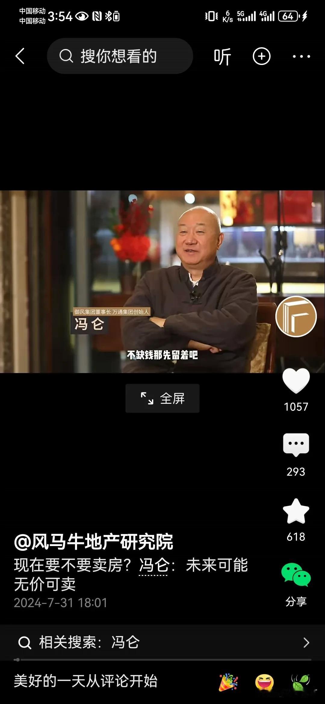 房子如何去留：最近有房产大佬提出了他的看法。他认为如果不缺钱，可以先留着。对于门
