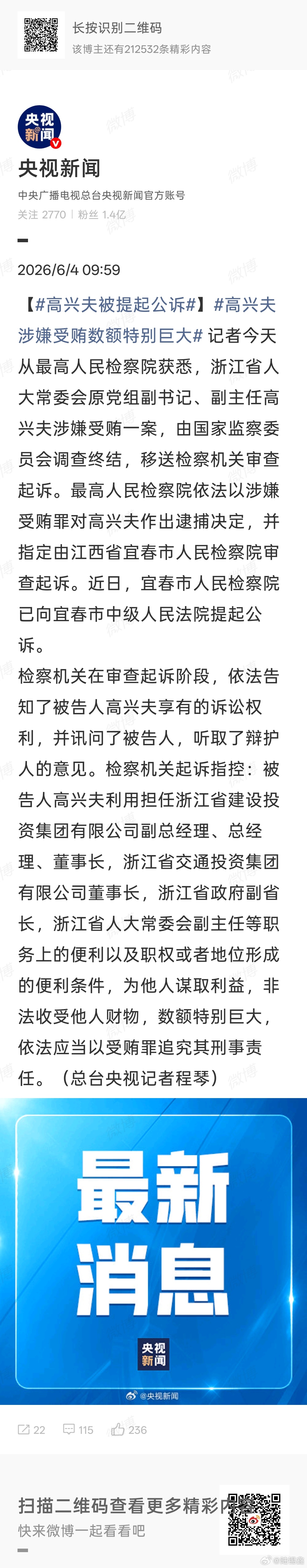 高兴夫被提起公诉 但凡这种曾经亦商亦政的官吏（因为与以前的干部大不相同，所以称之