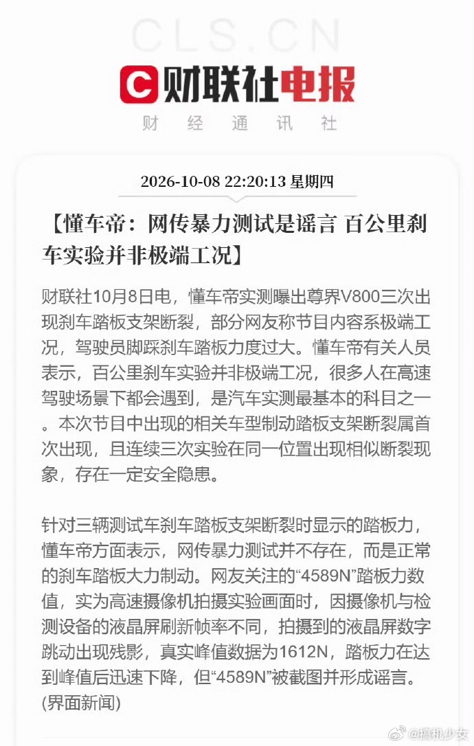 尊界通报刹车踏板断裂尊界回应刹车踏板断裂，称将进一步优化该部件设计，并为已交付用