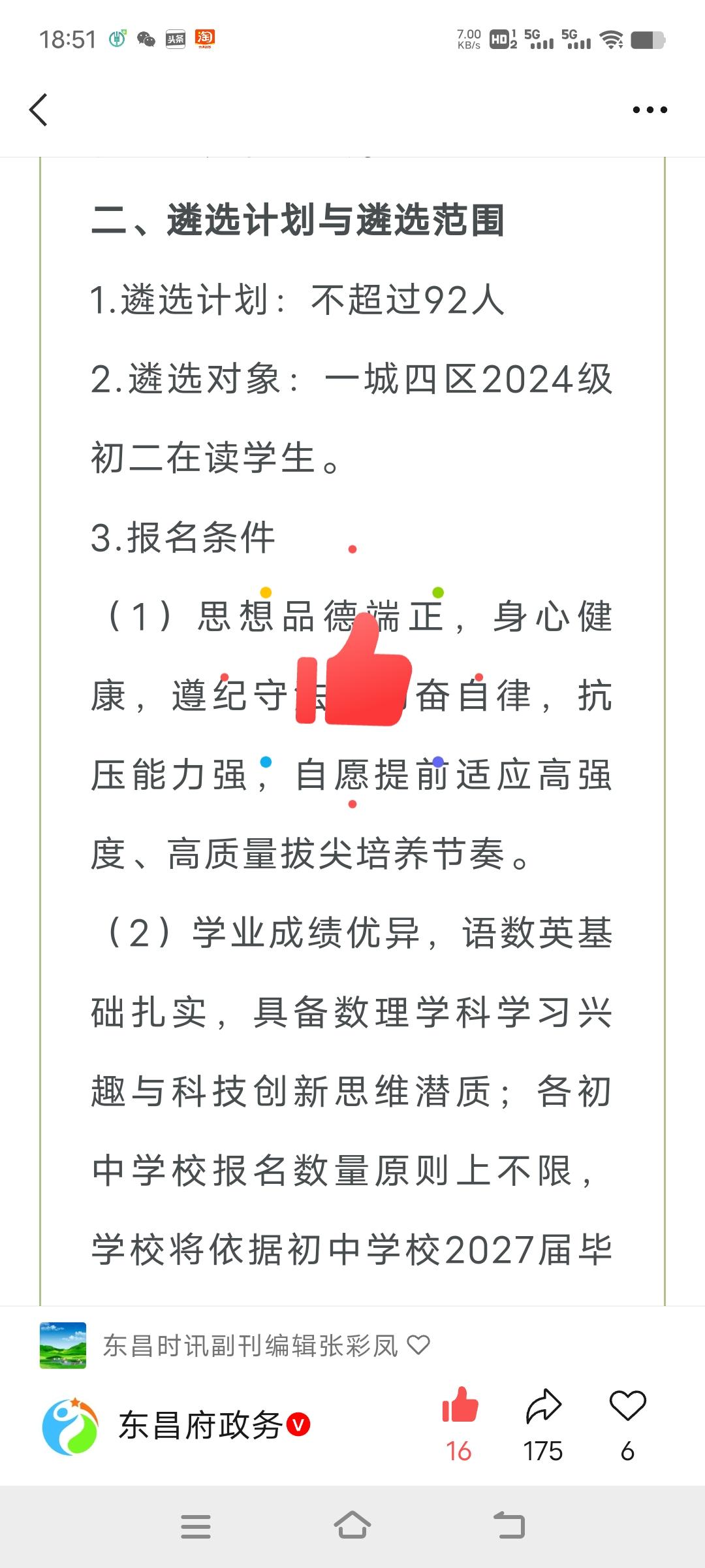 聊城的初二家长和同学们注意啦！聊城三中2026年“强基计划”科技创新人才选拔正式
