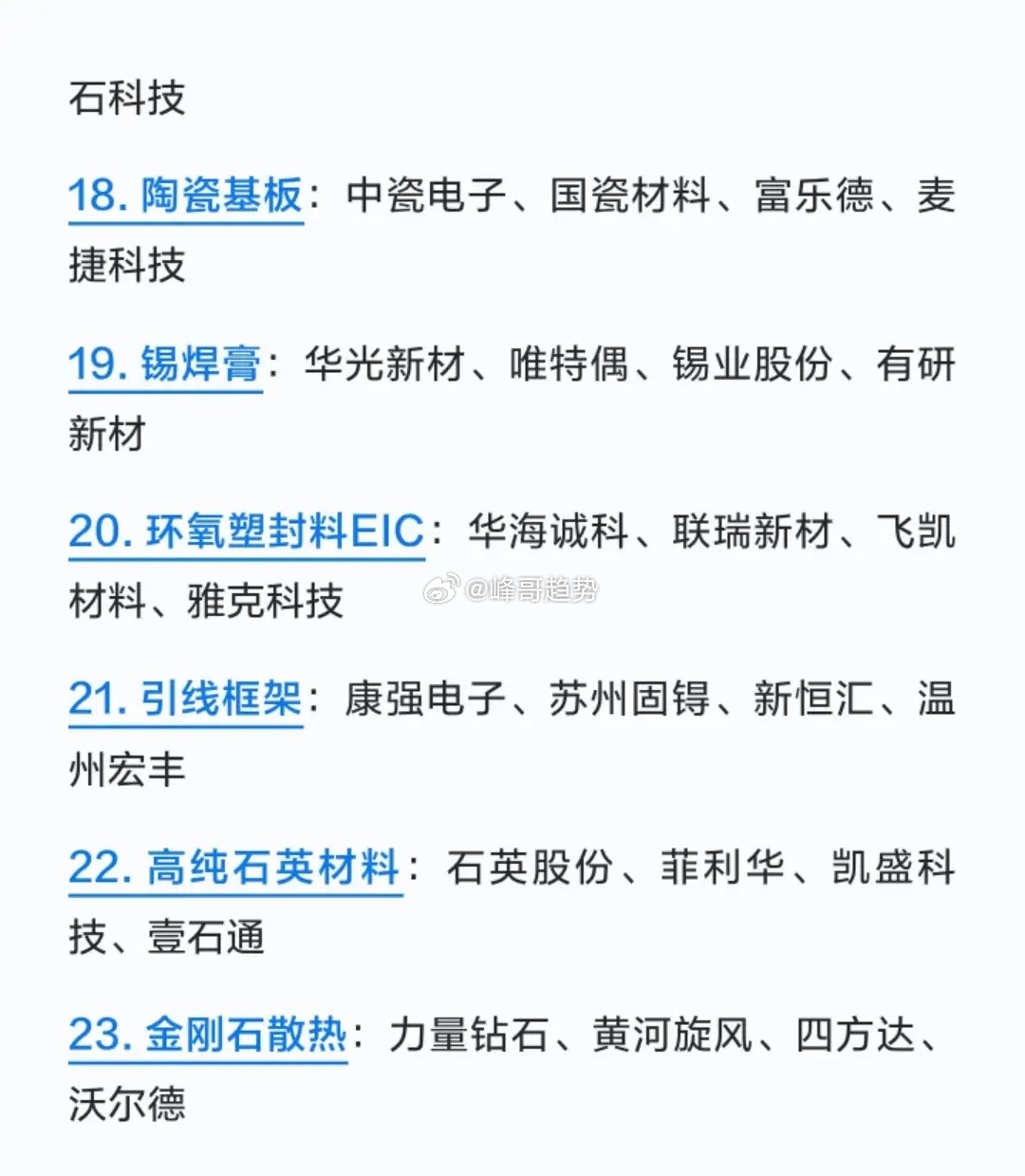 各大卡脖子环节及正宗核心龙头名单梳理1. ABF封装基板* 核心龙头：深南电路、