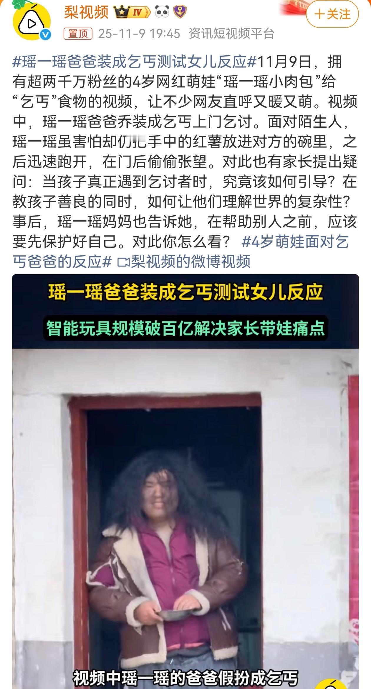 看了“瑶一瑶小肉包”给“乞丐”食物的视频，满满的营销味道。面对复杂的网络世界，未