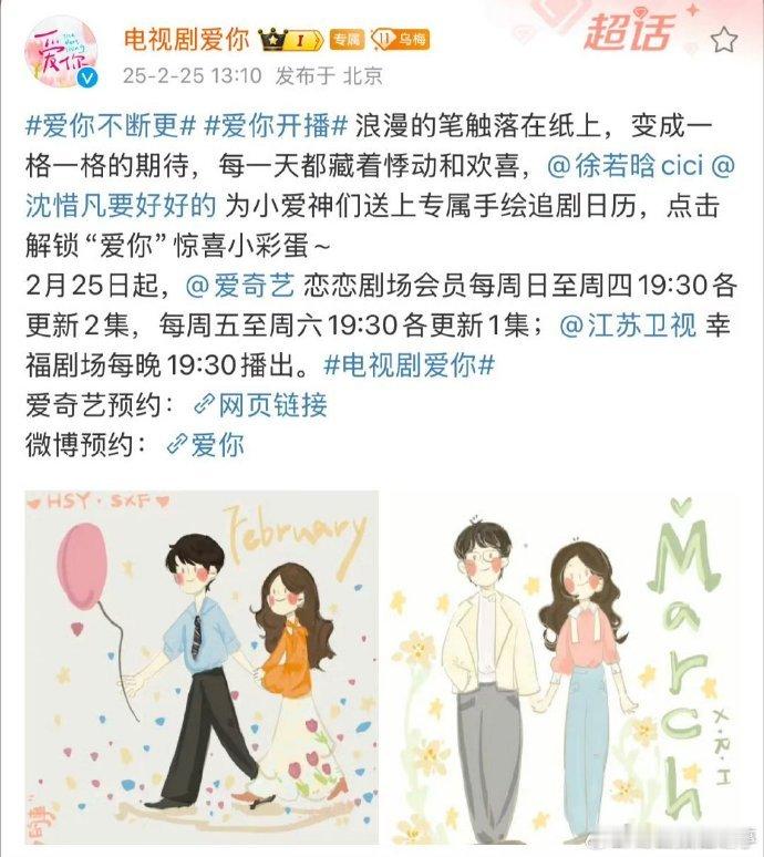 徐若晗手绘爱你追剧日历  徐若晗手绘爱你主演头像 徐若晗这手绘的《爱你》头像和日