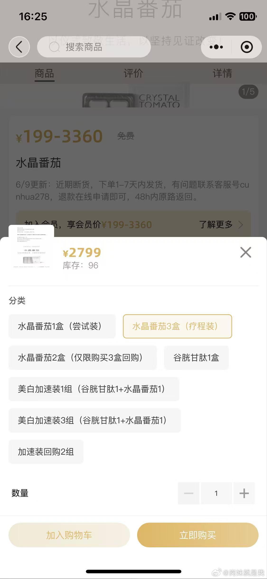水晶番茄7月后如果供应商涨价我这要涨价了，成本太高太贵了，7月前还是目前价格，都