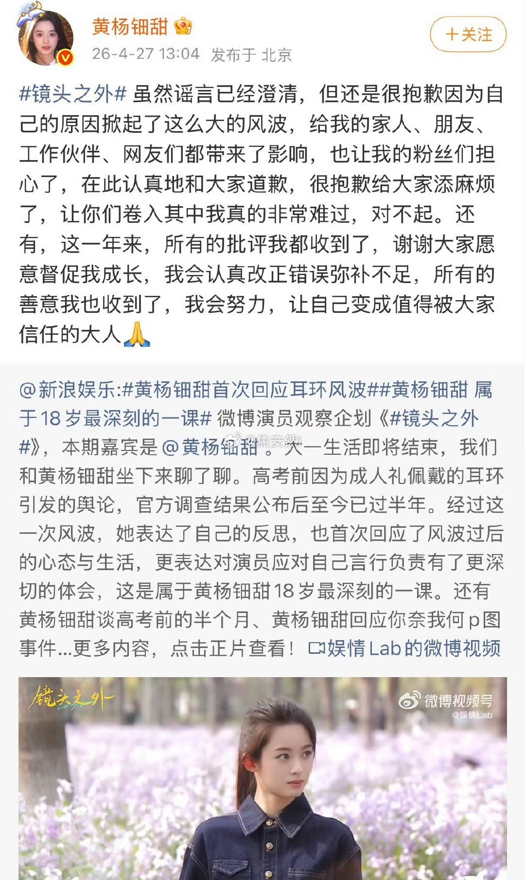 黄杨钿甜首次回应耳环风波谁来省流？看一下到底说了啥 
