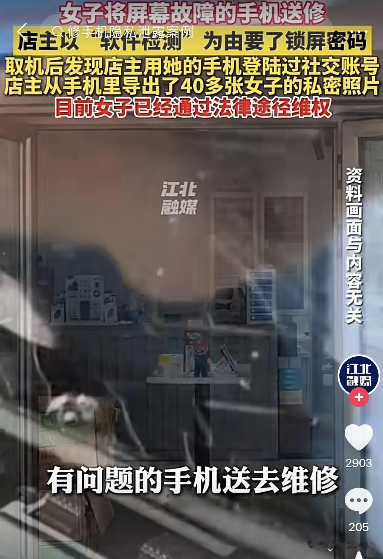 女子修手机被店主导出40多张私密照 天津付女士修手机的遭遇太让人无语了！7月25